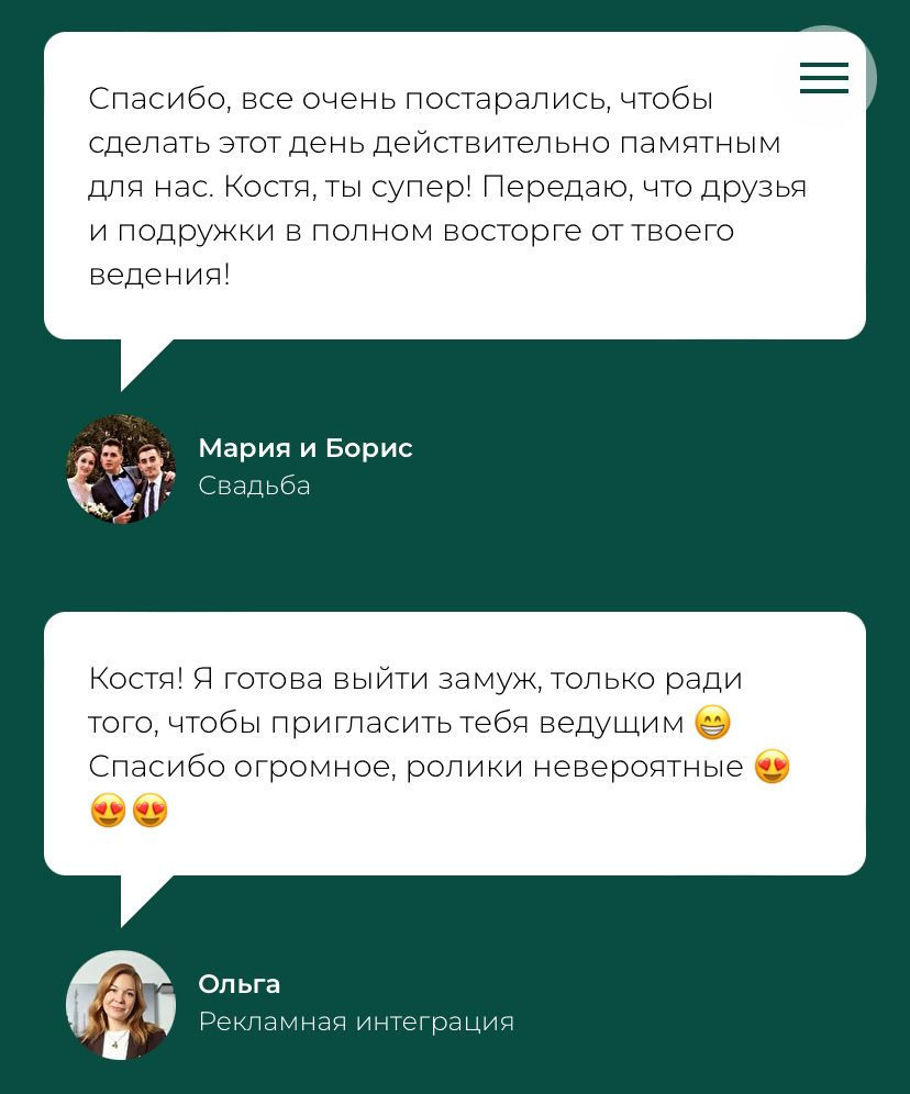 Ведущий Щербиненко. Подрядчики и друзья сети свадебных площадок House for wedding