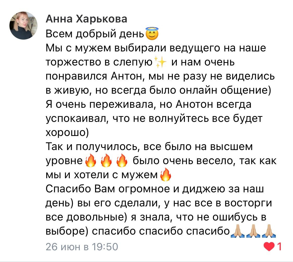 Ведущий Кудлай. Подрядчики и друзья сети свадебных площадок House for wedding