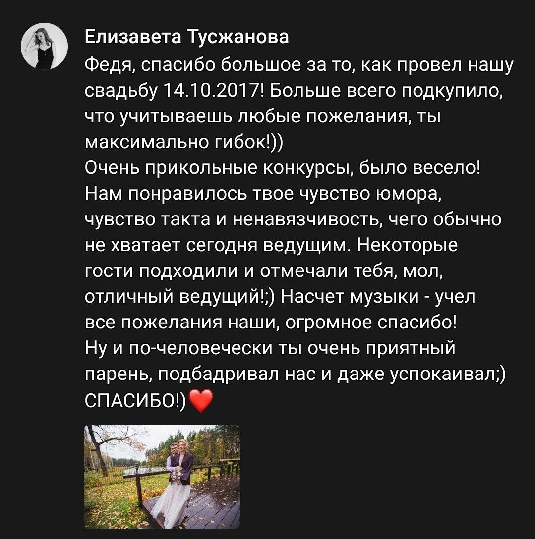 Ведущий Перерва. Подрядчики и друзья сети свадебных площадок House for wedding