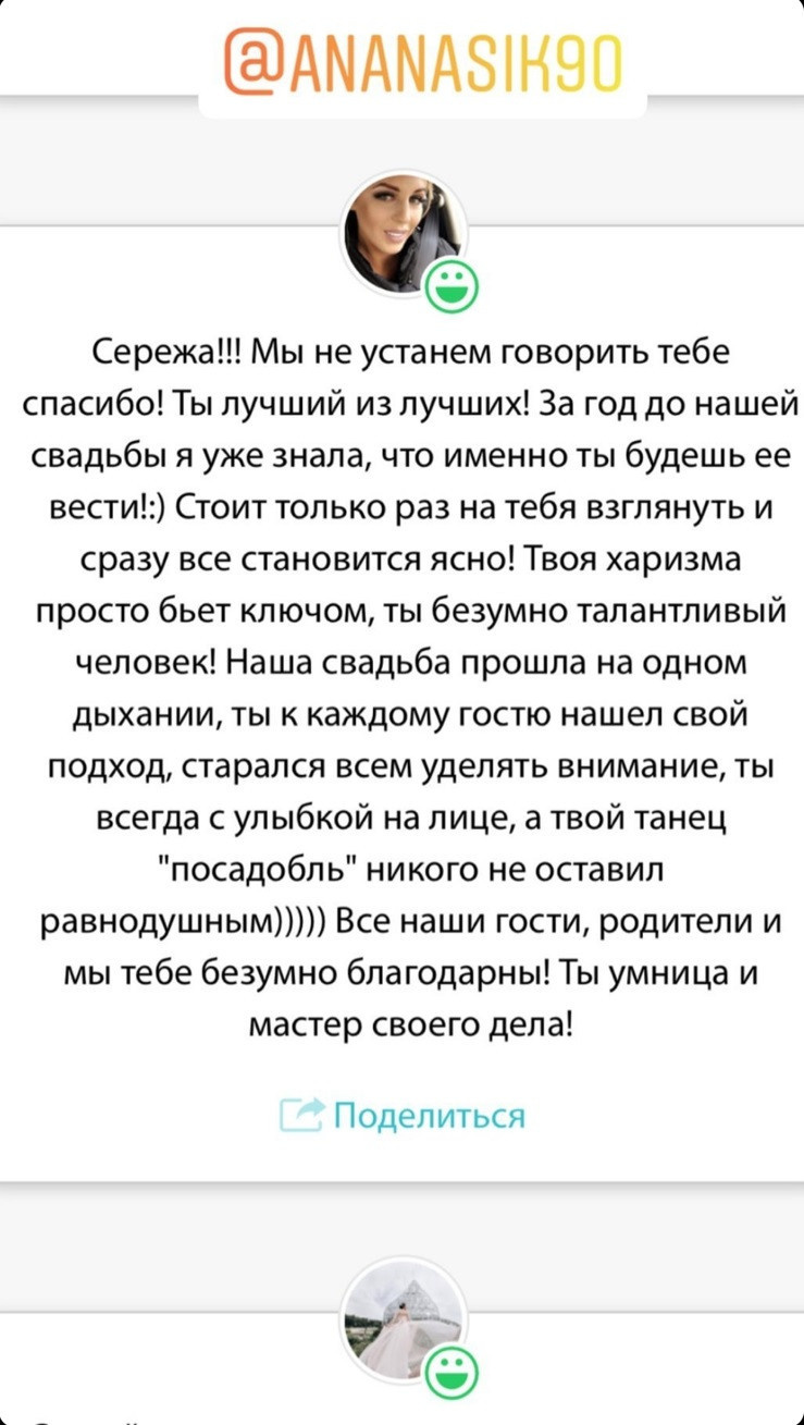 Ведущий Царев. Подрядчики и друзья сети свадебных площадок House for wedding