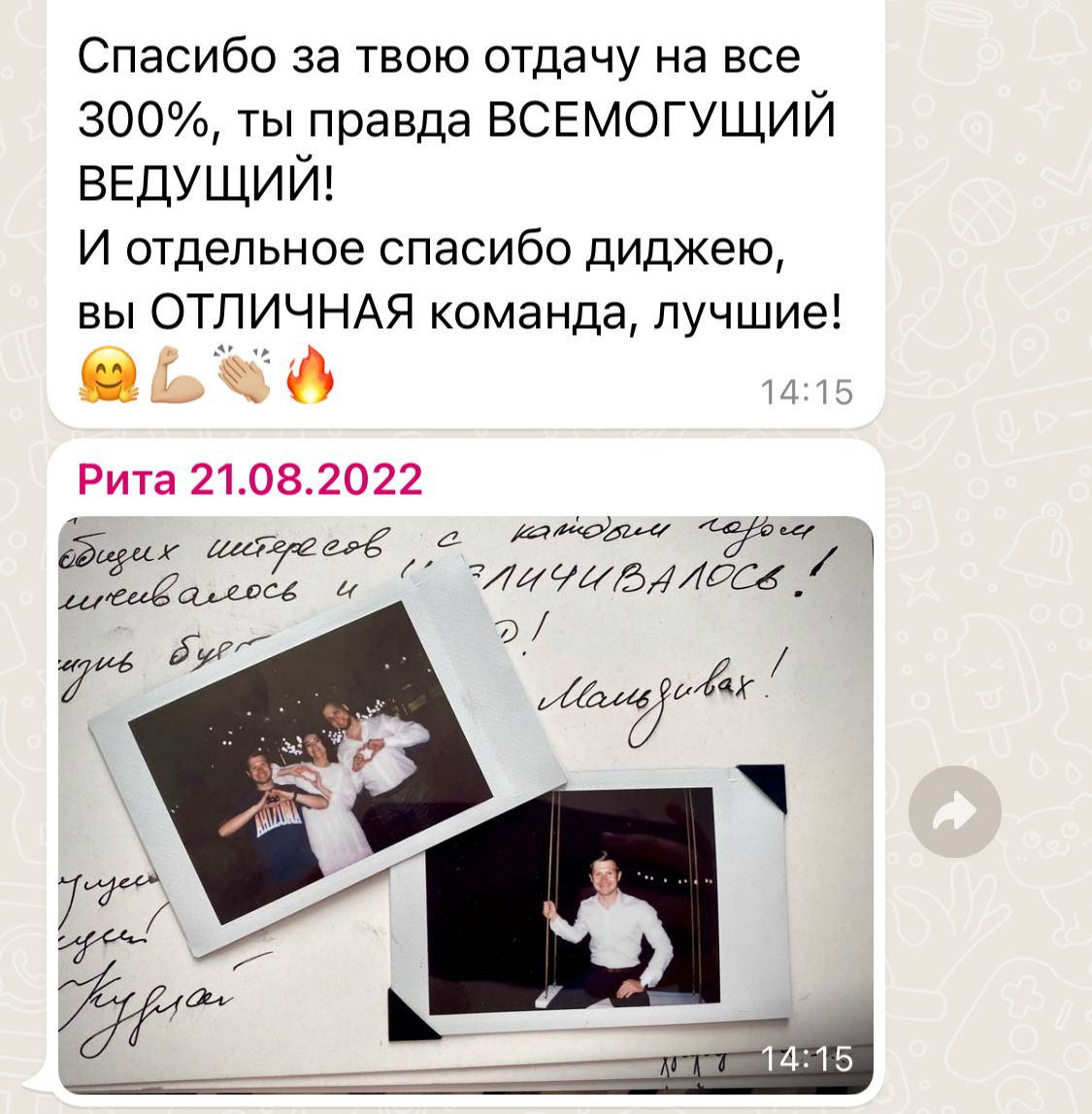 Ведущий Кудлай. Подрядчики и друзья сети свадебных площадок House for wedding