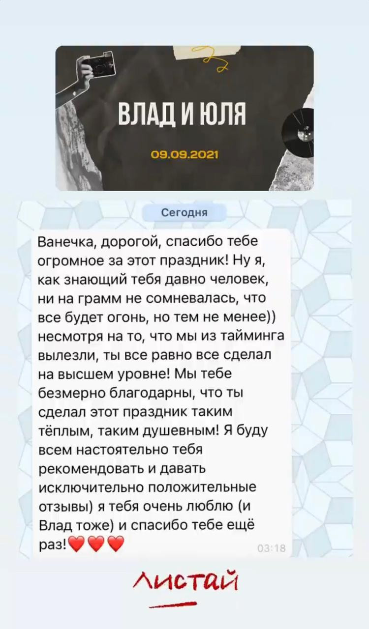 Ведущий Бубнов. Подрядчики и друзья сети свадебных площадок House for wedding