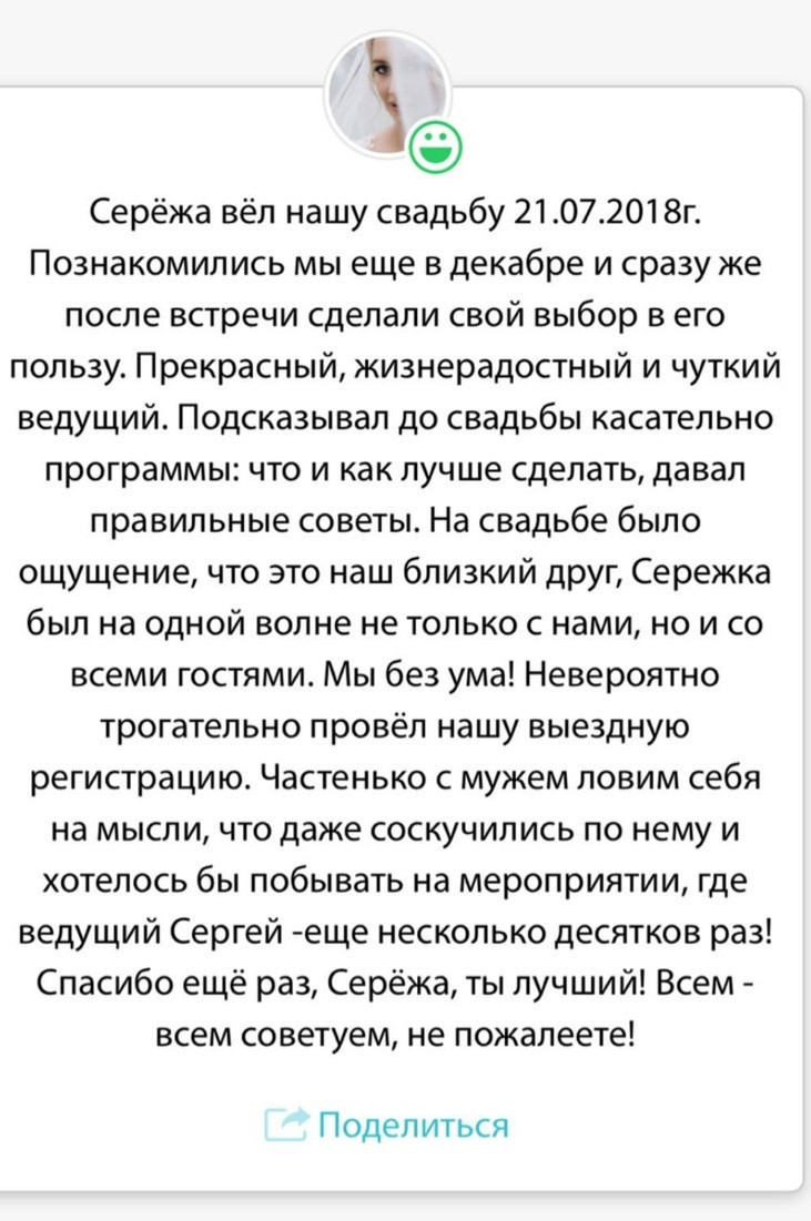 Ведущий Царев. Подрядчики и друзья сети свадебных площадок House for wedding