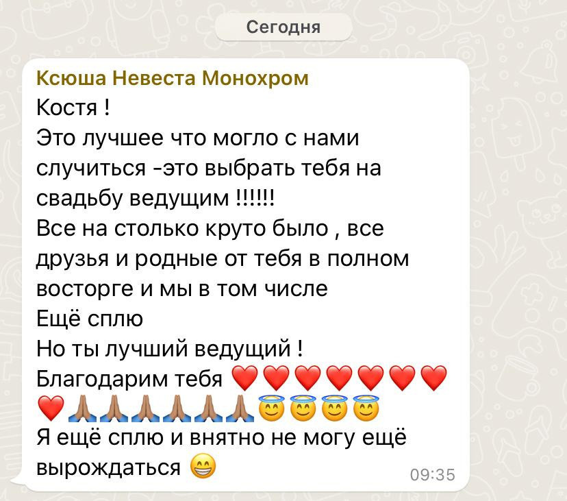 Ведущий Щербиненко. Подрядчики и друзья сети свадебных площадок House for wedding