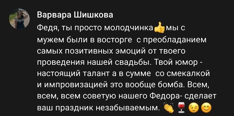 Ведущий Перерва. Подрядчики и друзья сети свадебных площадок House for wedding