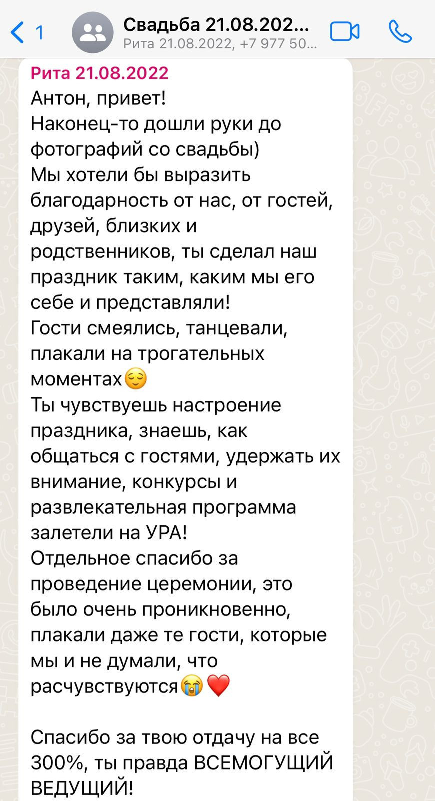 Ведущий Кудлай. Подрядчики и друзья сети свадебных площадок House for wedding