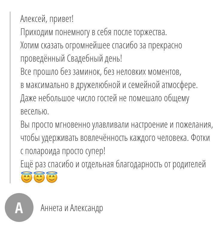 Ведущий Зубков. Подрядчики и друзья сети свадебных площадок House for wedding