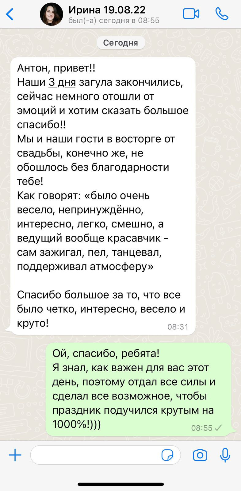 Ведущий Кудлай. Подрядчики и друзья сети свадебных площадок House for wedding