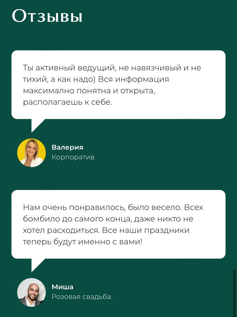 Ведущий Щербиненко. Подрядчики и друзья сети свадебных площадок House for wedding
