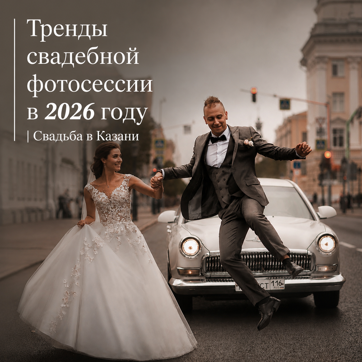 Нужна ли Love Story перед свадьбой?