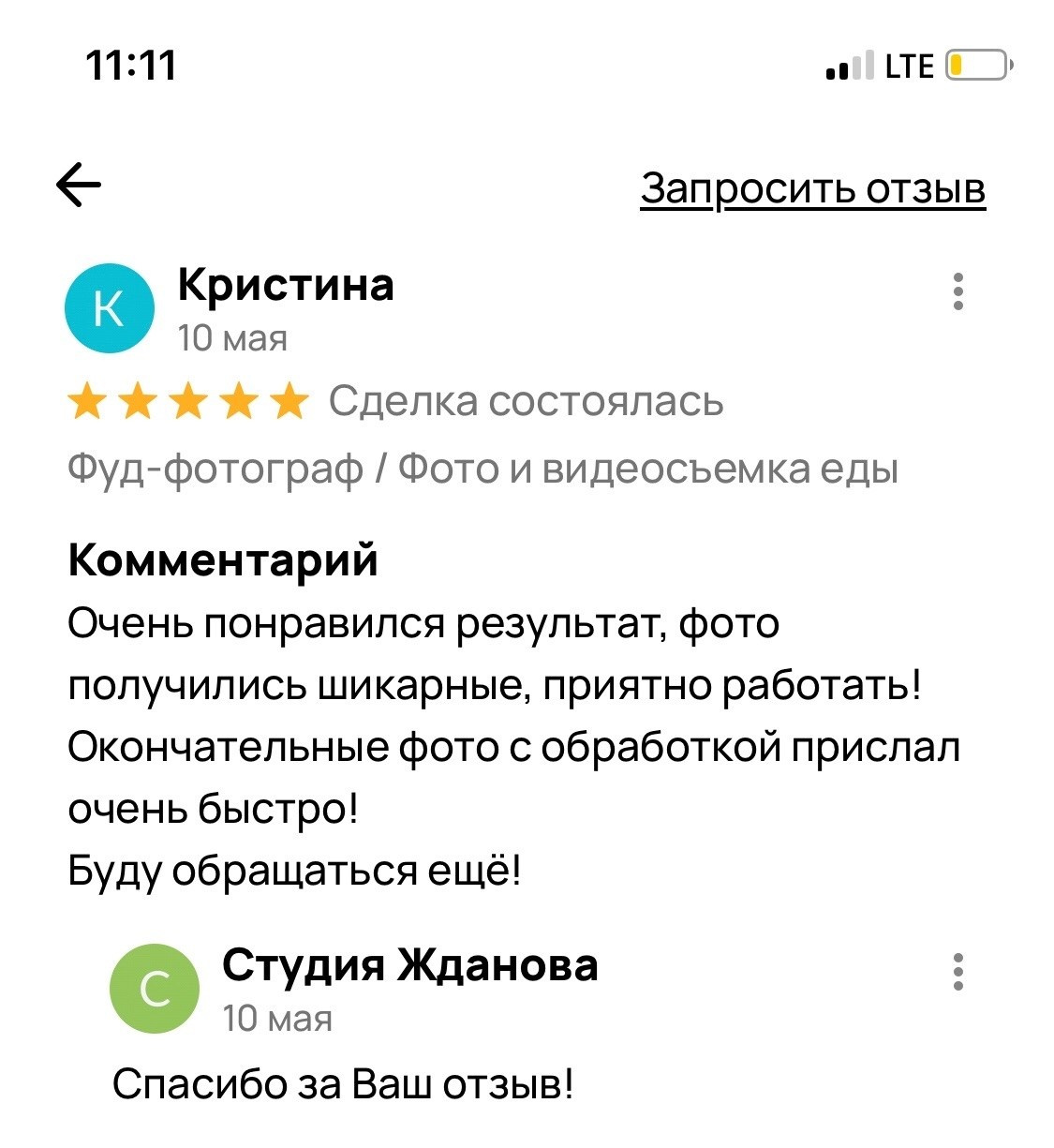 Отзывы. Студия Ивана Жданова