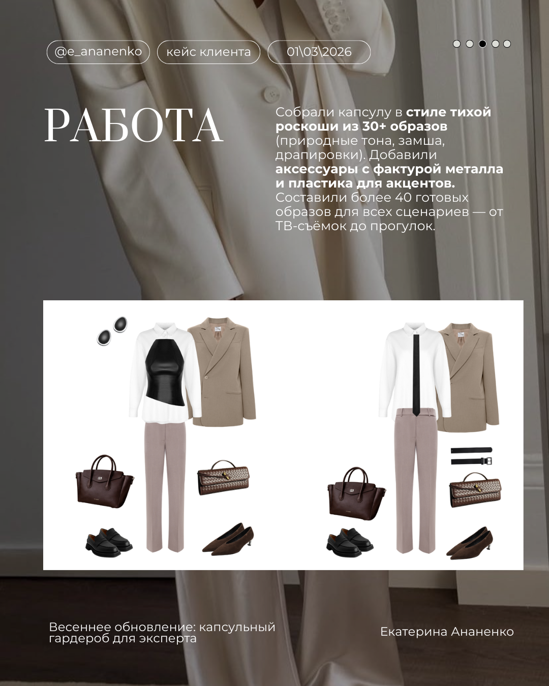 Обо мне. Екатерина Ананенко: персональный стилист из Красноярска