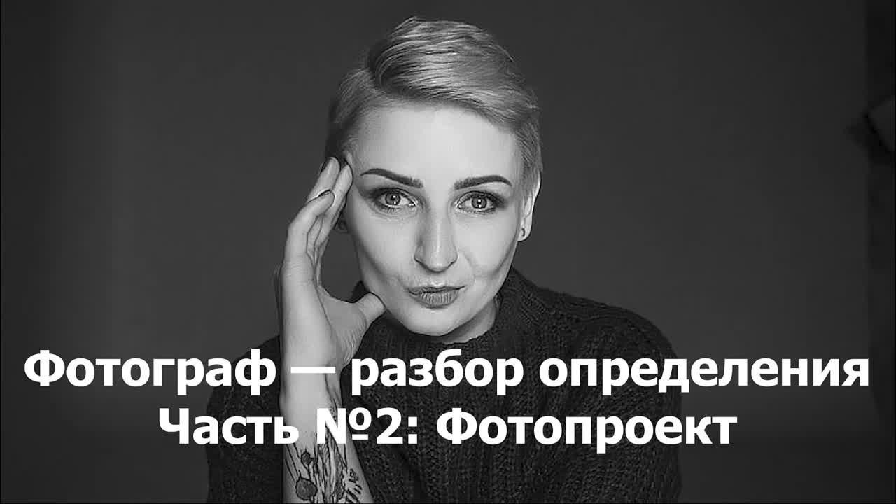 Проект ФотоВыдрочка. Фотограф в жанре Ню. Татьяна Хасанович. Красноярск