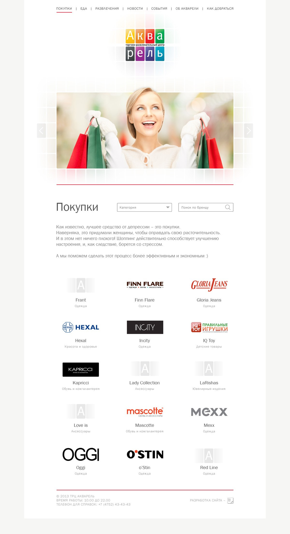 Сайт для ТЦ «Акварель». Kirsanov Sergey