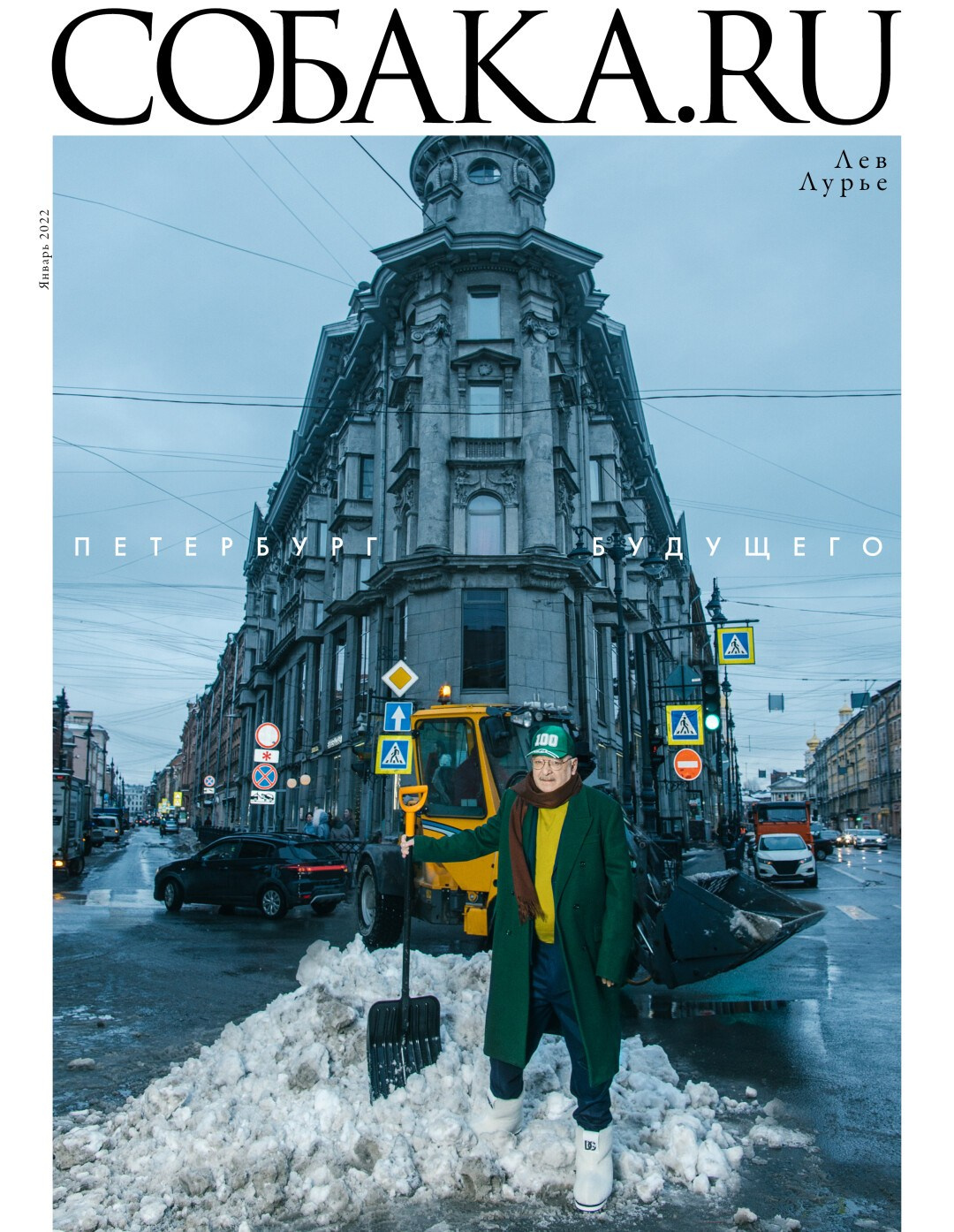 Фото Льва Лурье в глянцевом журнале