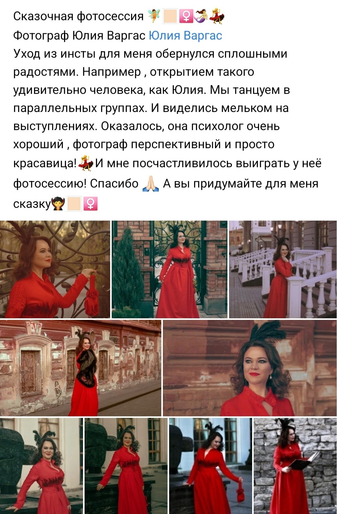 Отзывы1. Сказочный фотограф в Екатеринбурге Юлия Варгас, фотосессия под ключ