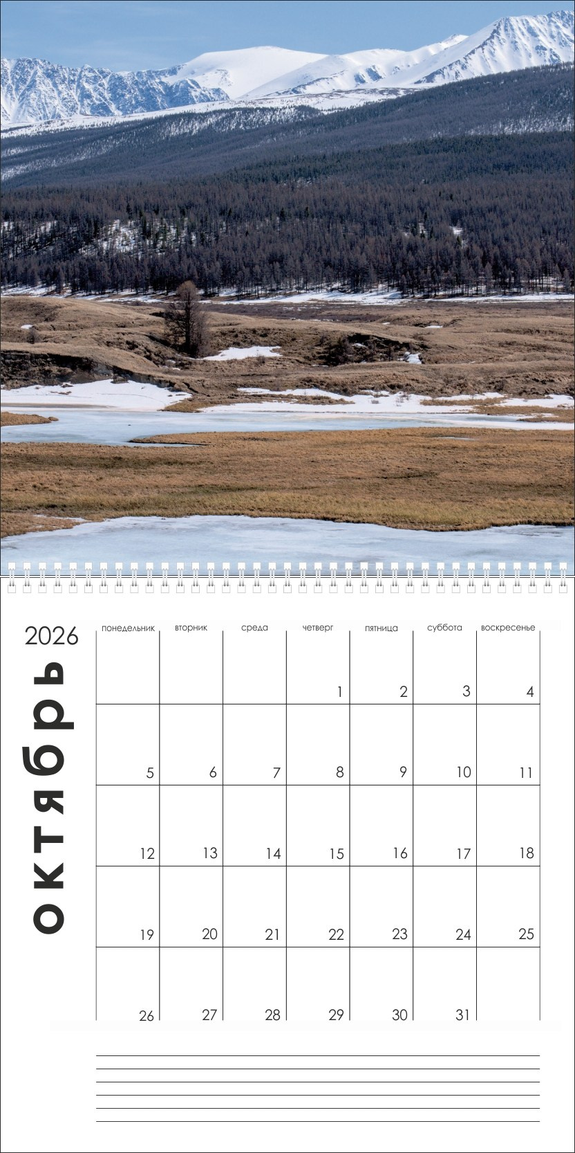 Календарь на 2026г. Природа , пейзаж