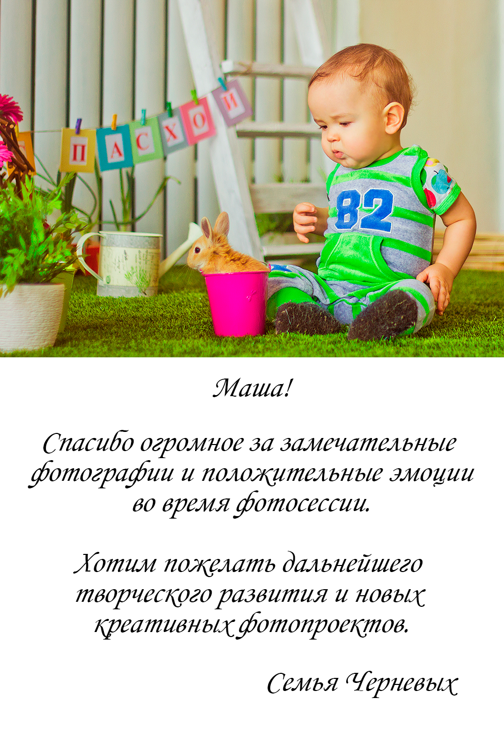 Отзывы. Детский и семейный фотограф, фотограф мероприятий Нижний Новгород