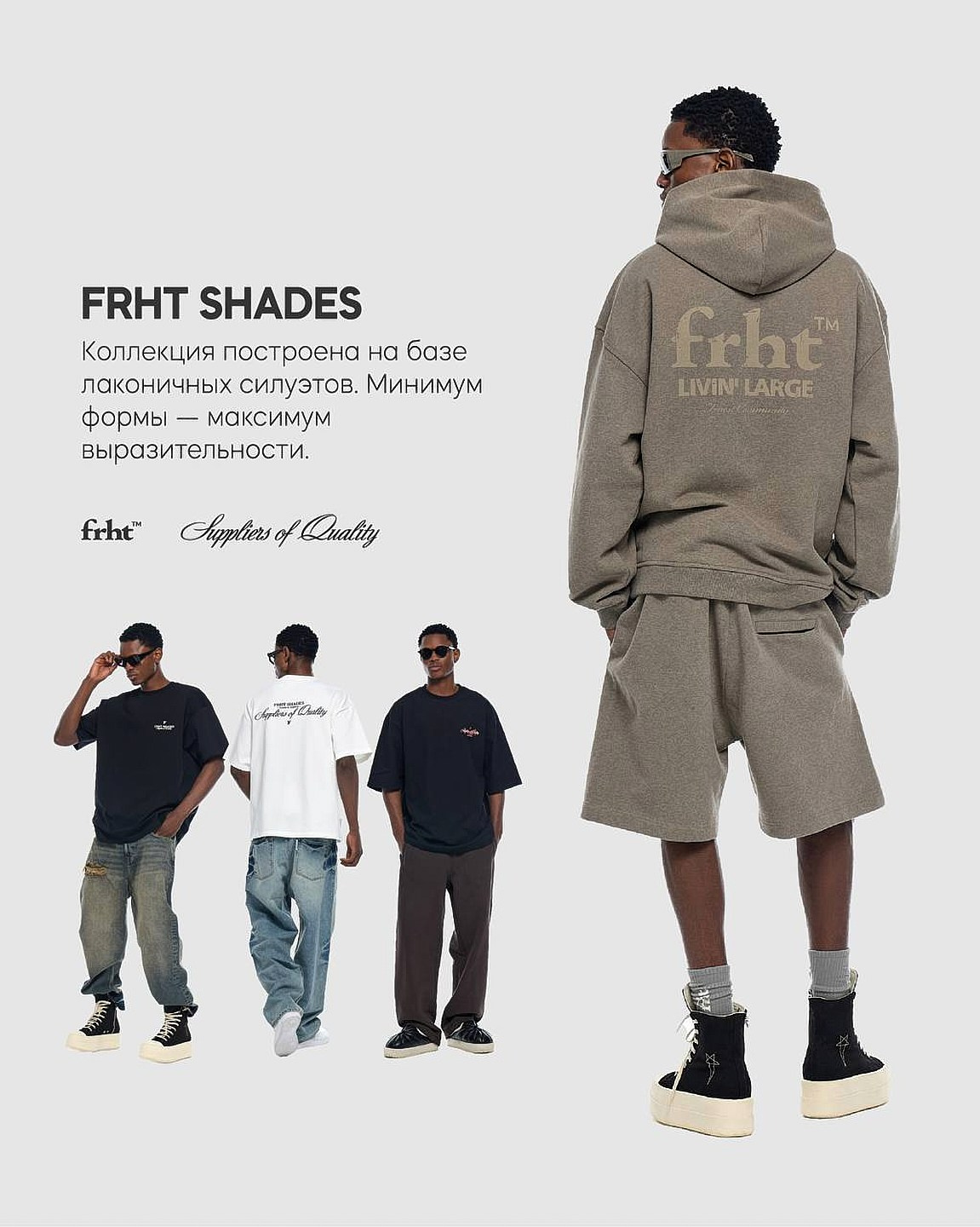 FRHT Shades SS'25. Фотограф для брендов