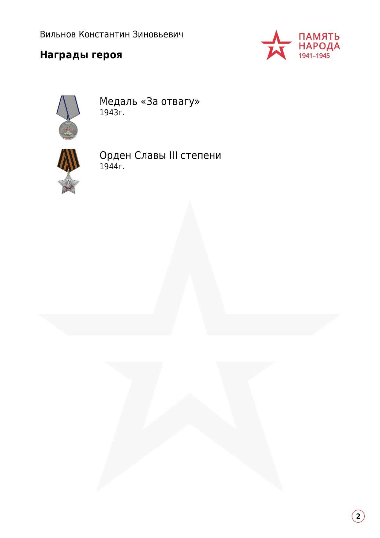 Вильнов Константин Зиновьевич. НРОО КЦ "Собаковод"