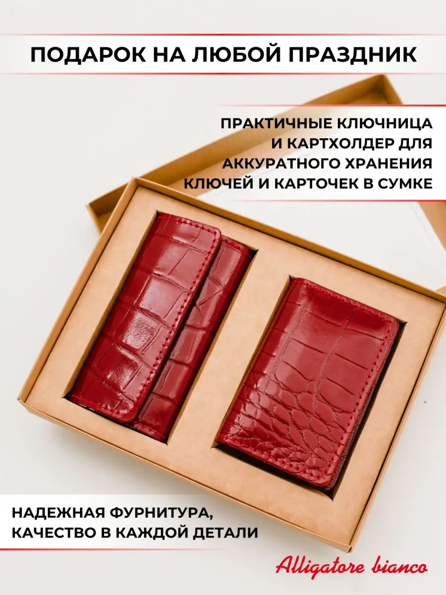 Подарочный набор Модель № 2. Бренд Alligatore Biaco — это изящные изделия из натуральной кожи