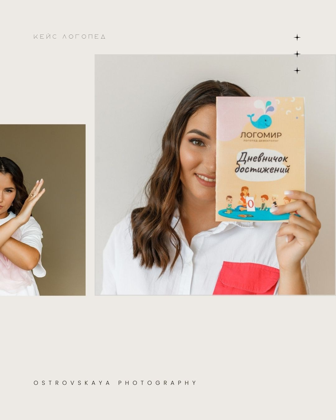 Контентная съемка для логопеда. КОНТЕНТ ФОТОГРАФ