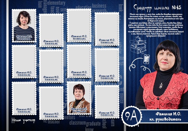 Шаблон 766 дизайн «Контроль» Старшая школа. Medlori fotobook Выпускные альбомы в Липецке Лариса Медведева