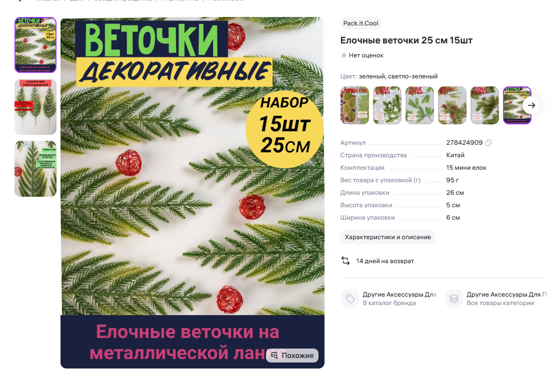 Предметная съёмка для маркетплейсов и каталогов