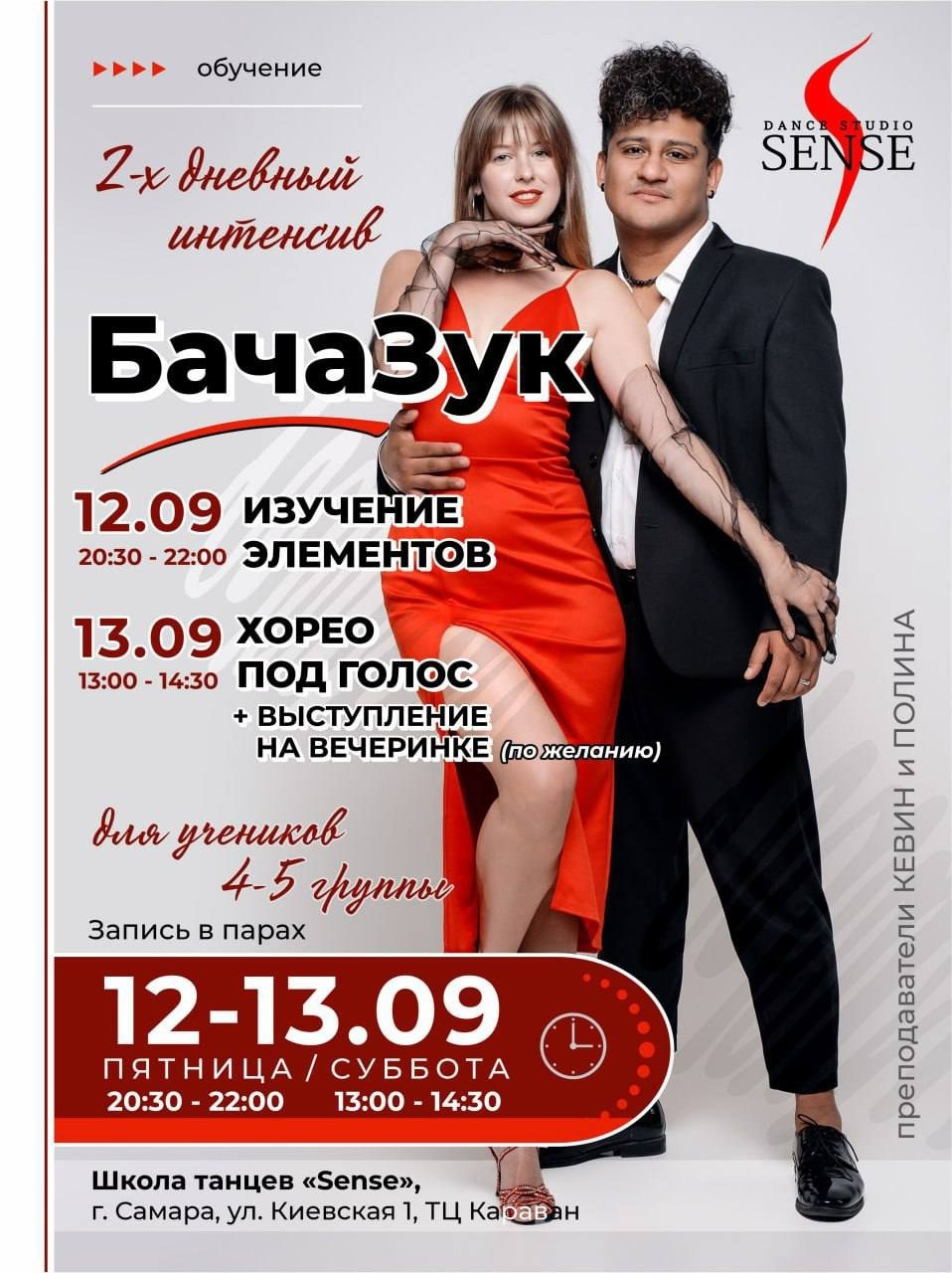 Съёмка коллектива танцевальной школы