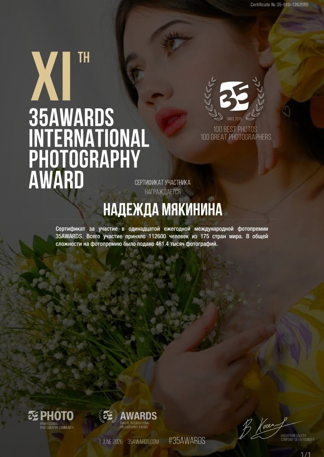 35AWARDS. Фотограф в Санкт-Петербурге Мякинина Надежда