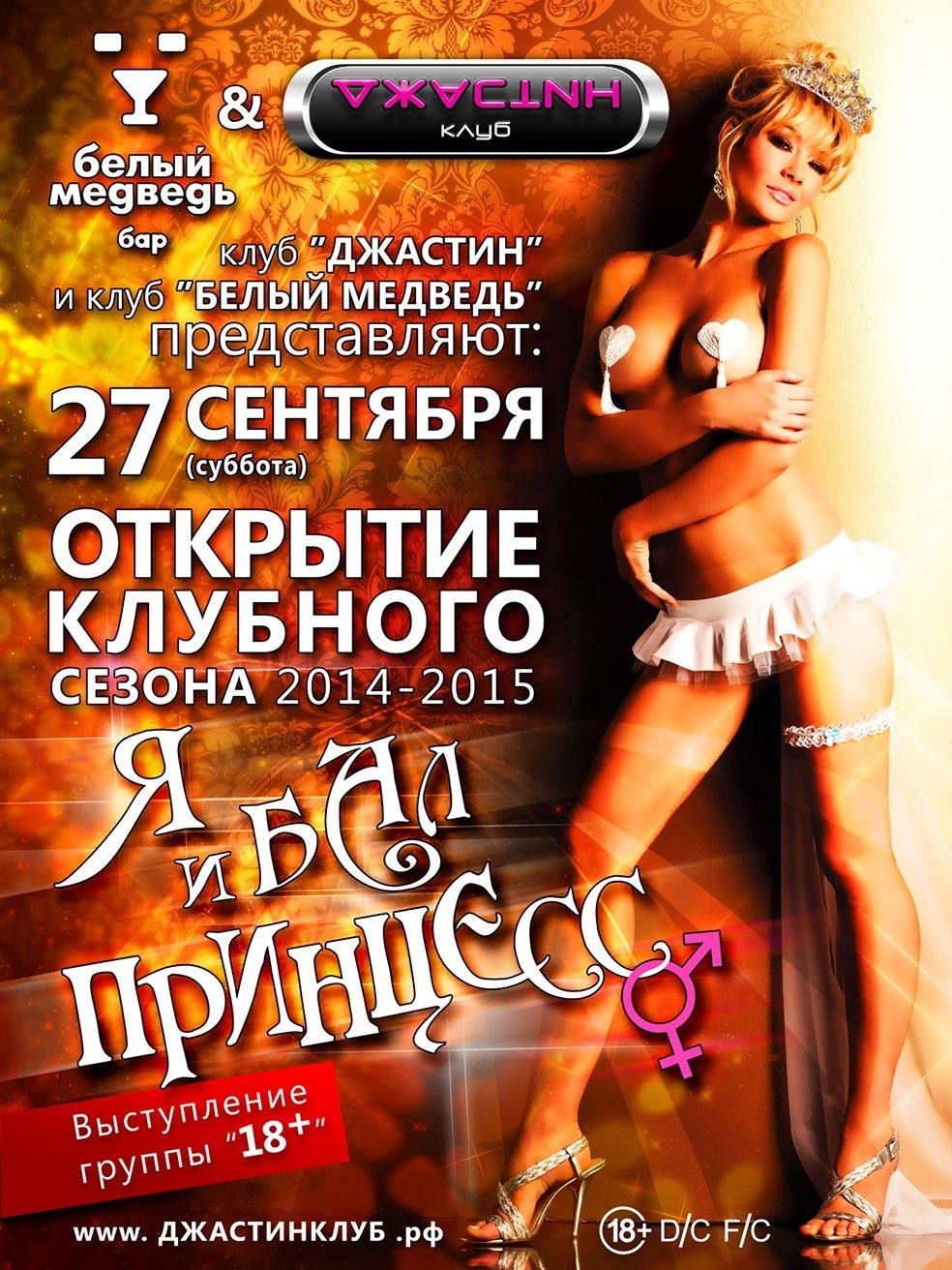 Клуб ДЖАСТИН. MoshaDesign