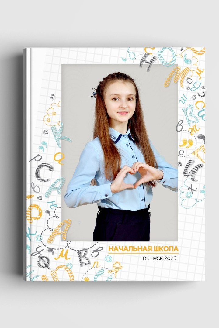 Выпускной альбом для начальной школы с дизайном "Весёлый алфавит", титульная сторона обложки.