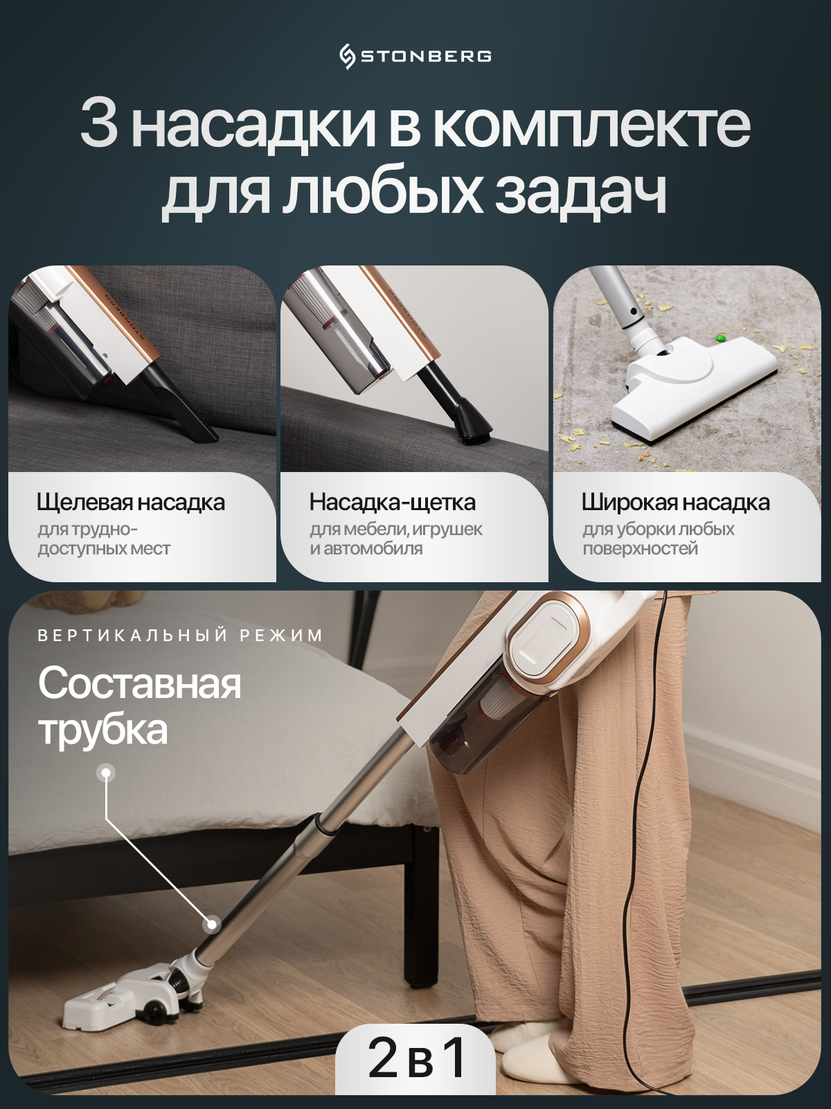 Вертикальный пылесос Stonberg. Виталий Боголюбов Инфографика для маркетплейсов
