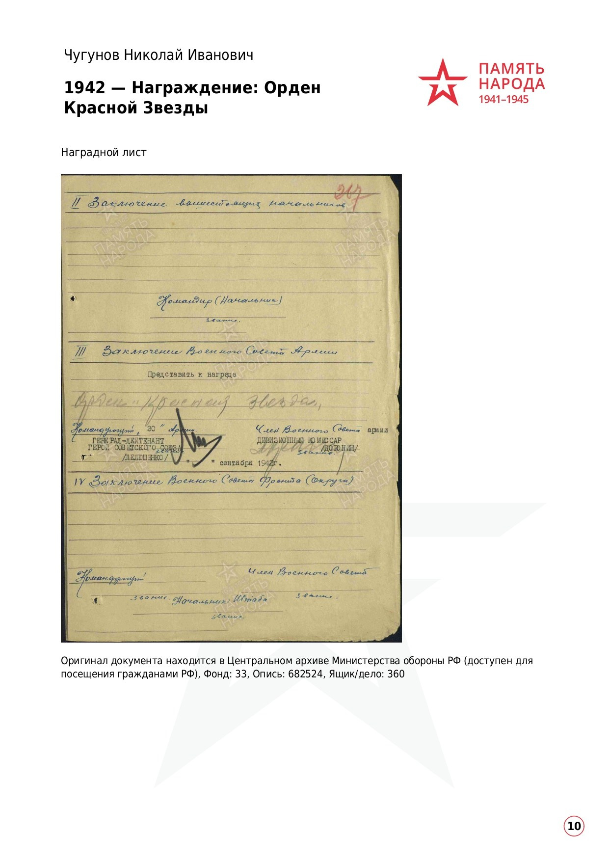 Чугунов Николай Иванович. НРОО КЦ "Собаковод"