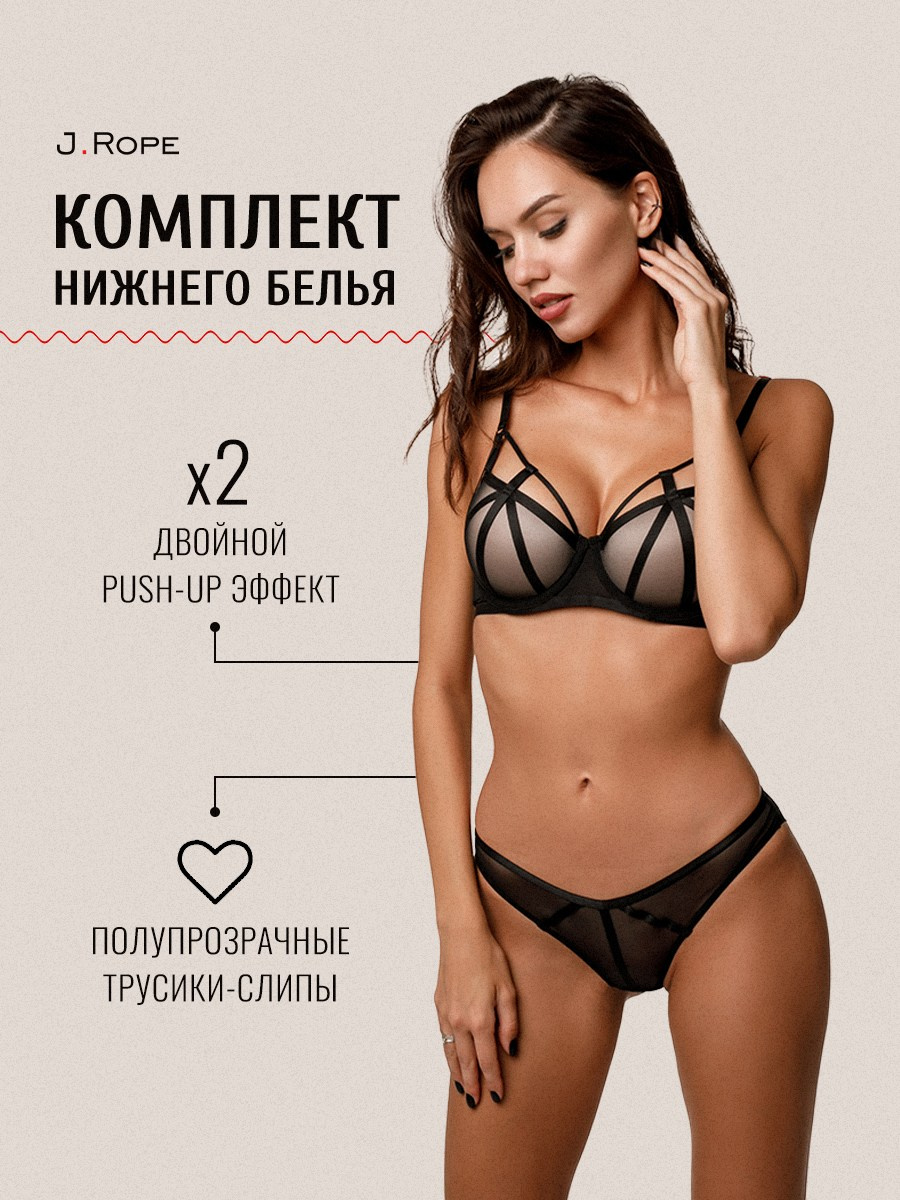 Комплект J.Rope