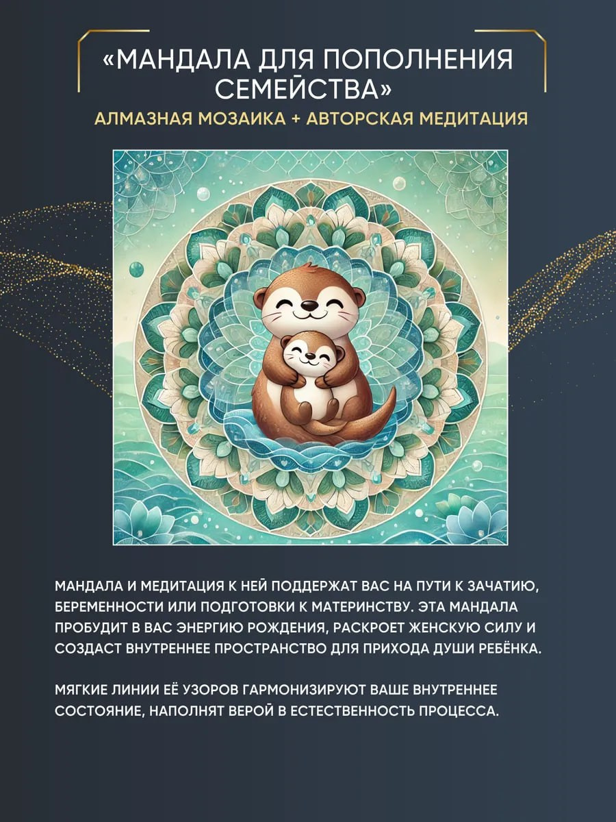 Новая коллекция с медитацией. Алмазная мозаика CVL