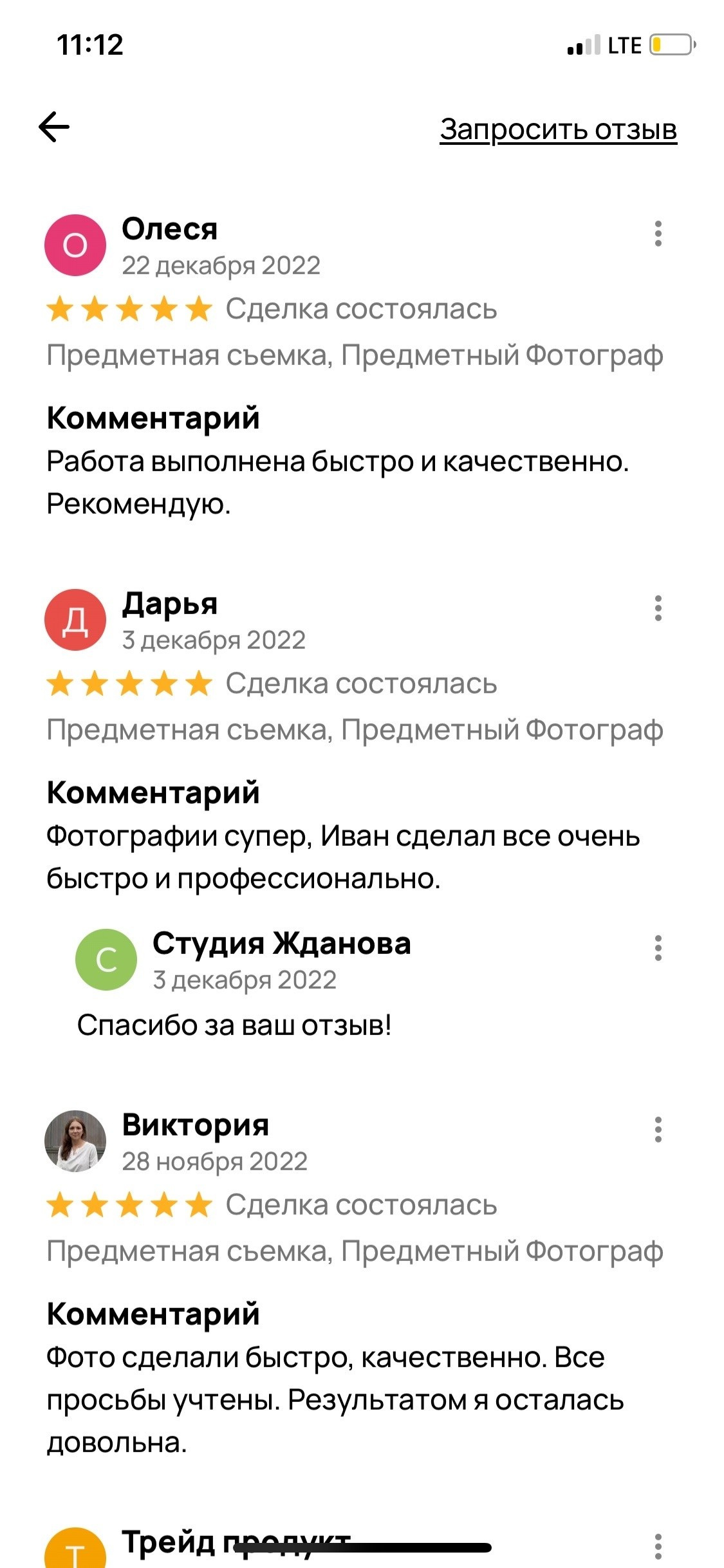 Отзывы. Студия Ивана Жданова