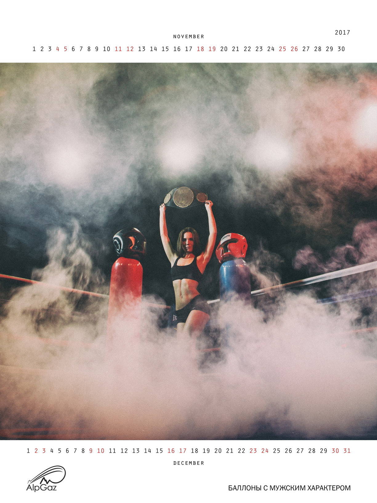 Календарь «Газовая компания». Рекламная и портретная фотография Екатеринбург
