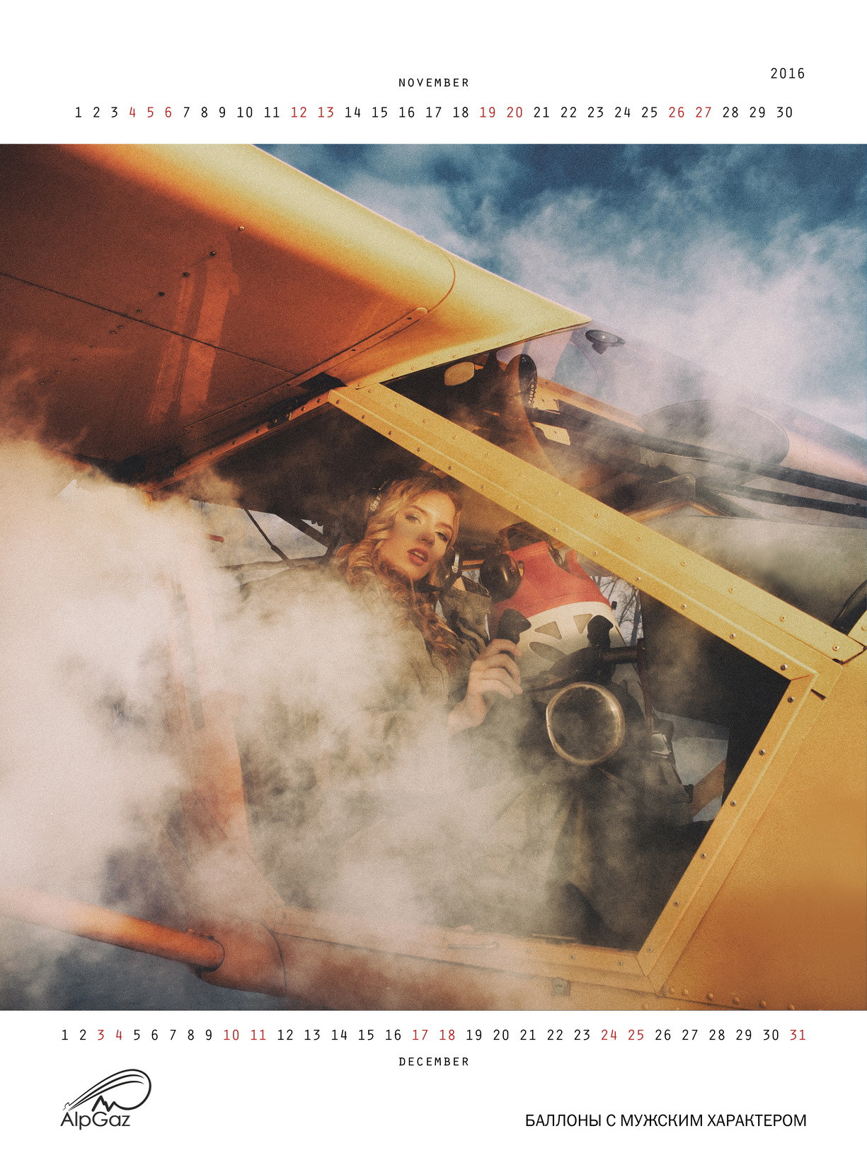 Календарь «Газовая компания». Рекламная и портретная фотография Екатеринбург