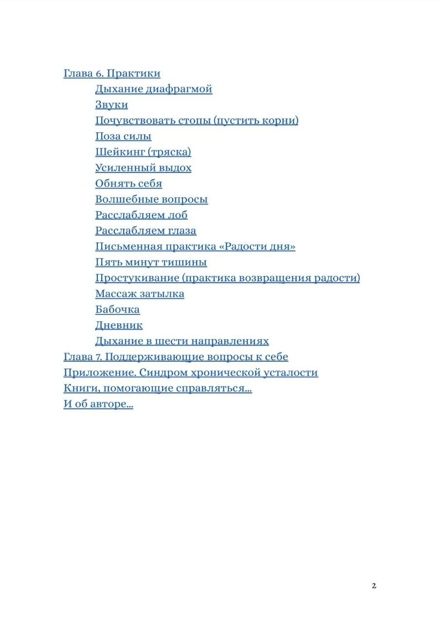 Я справляюсь. Стресс-менеджмент для живых. Александра Лившиц. Телесная терапия для зануд, эстетов и тех, кто уязвим