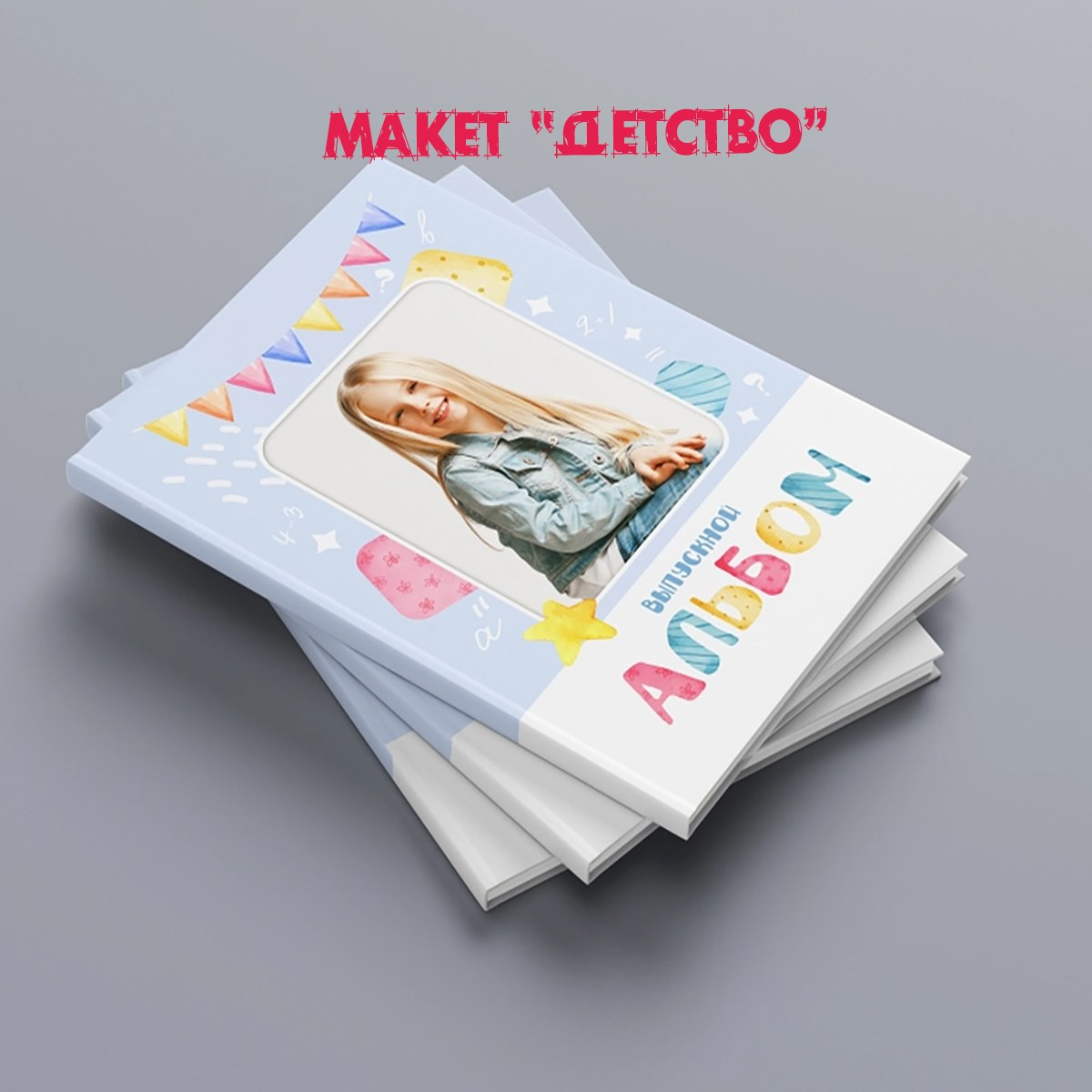 <title> Выпускной альбом Чита, Школа Чита, детский сад Чита,живоефото. Фотограф Григорьева Ольга. Портретная, семейная съёмка, Love Stori, видеосъёмка в городе Чита. Выпускные альбомы, фотокниги