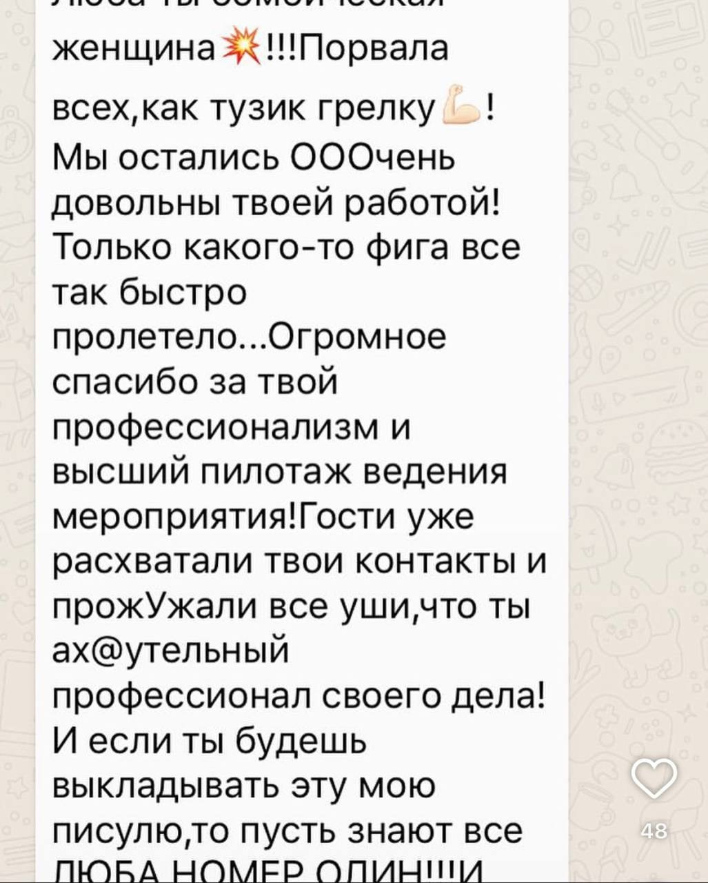 Ведущая Кэбш. Подрядчики и друзья сети свадебных площадок House for wedding