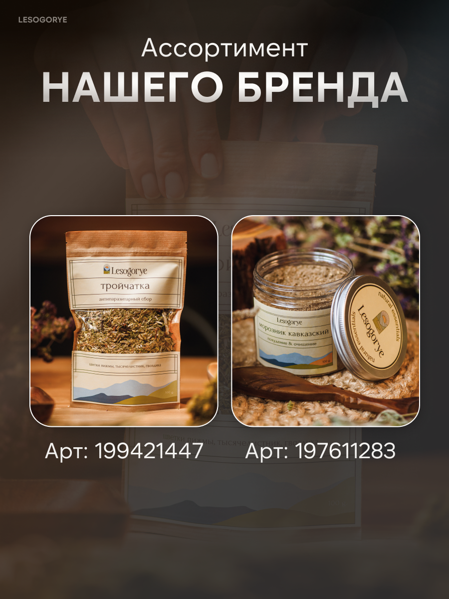 Сбор трав. Бутиковая продакшн-студия в Иваново