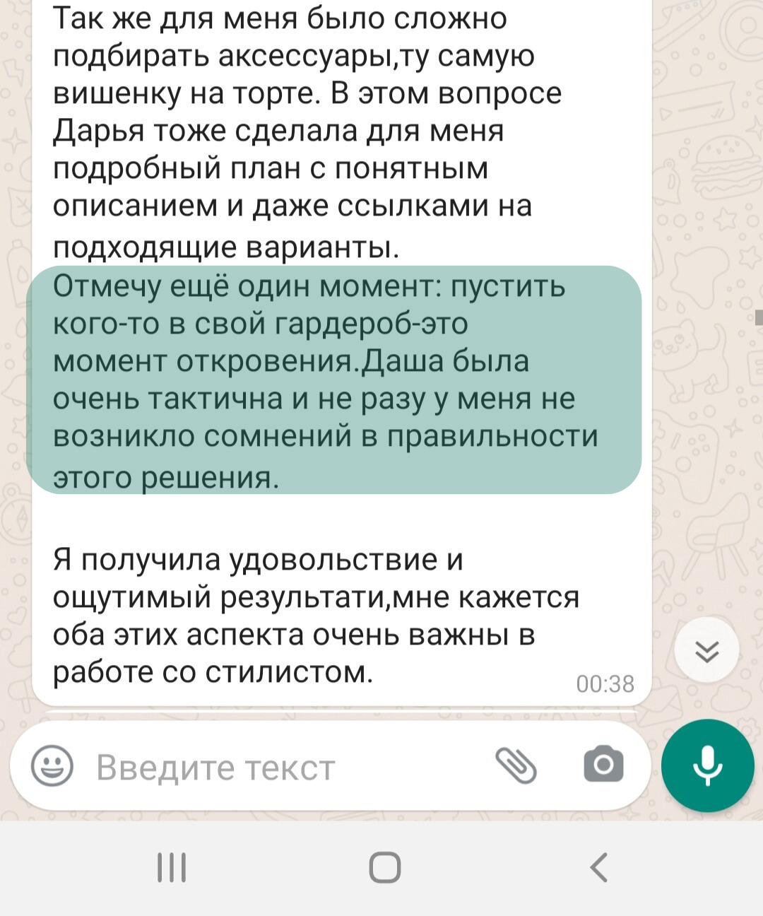 Отзывы на работу стилиста-имиджмейкера в Москве. Стилист — имиджмейкер в Москве Дарья Фастован