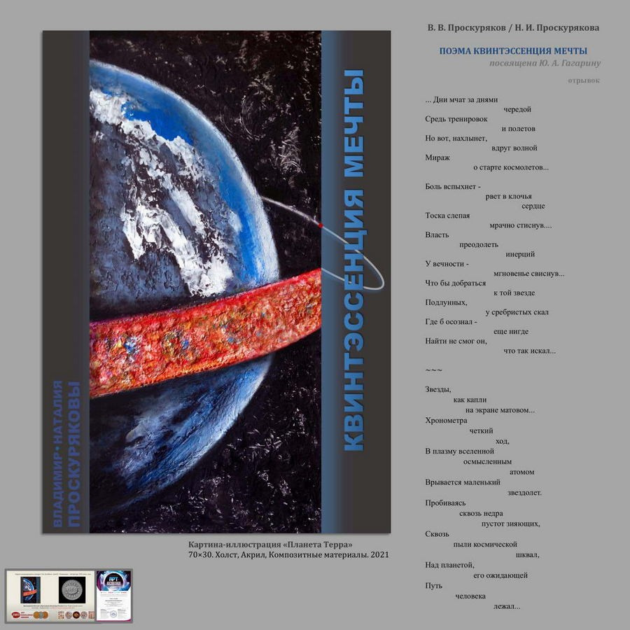 Проскурякова Наталия Ивановна. Галерея участников Российской Премии Искусств