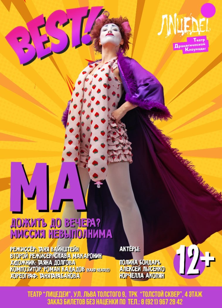 Съемка для афиш театра «Лицедеи» СПб. Портретный и лайфстайл фотограф в Санкт-Петербурге