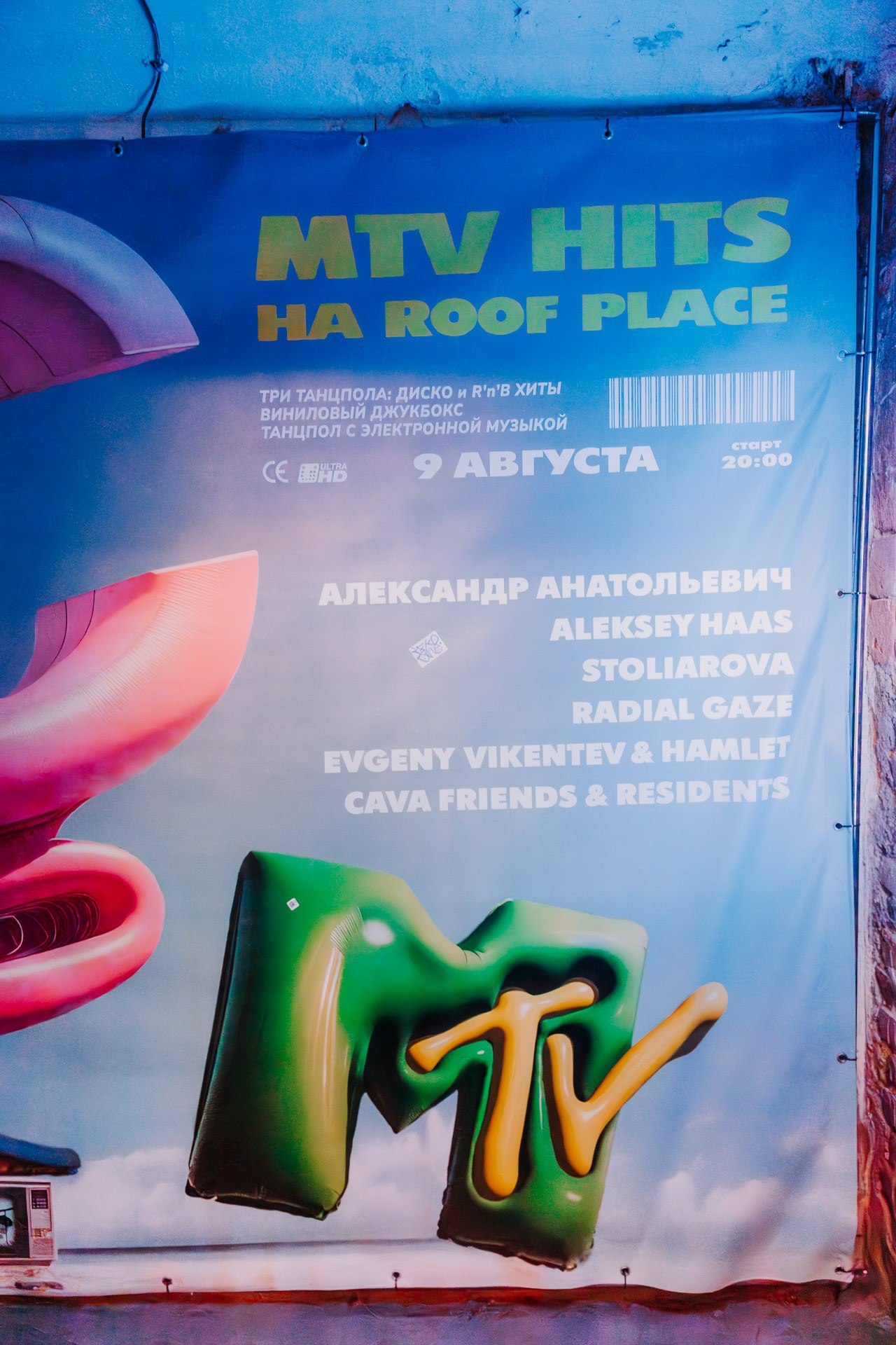 Çava MTV Hits. Андрей Цветков — репортажный, свадебный и портретный фотограф в Санкт-Петербурге