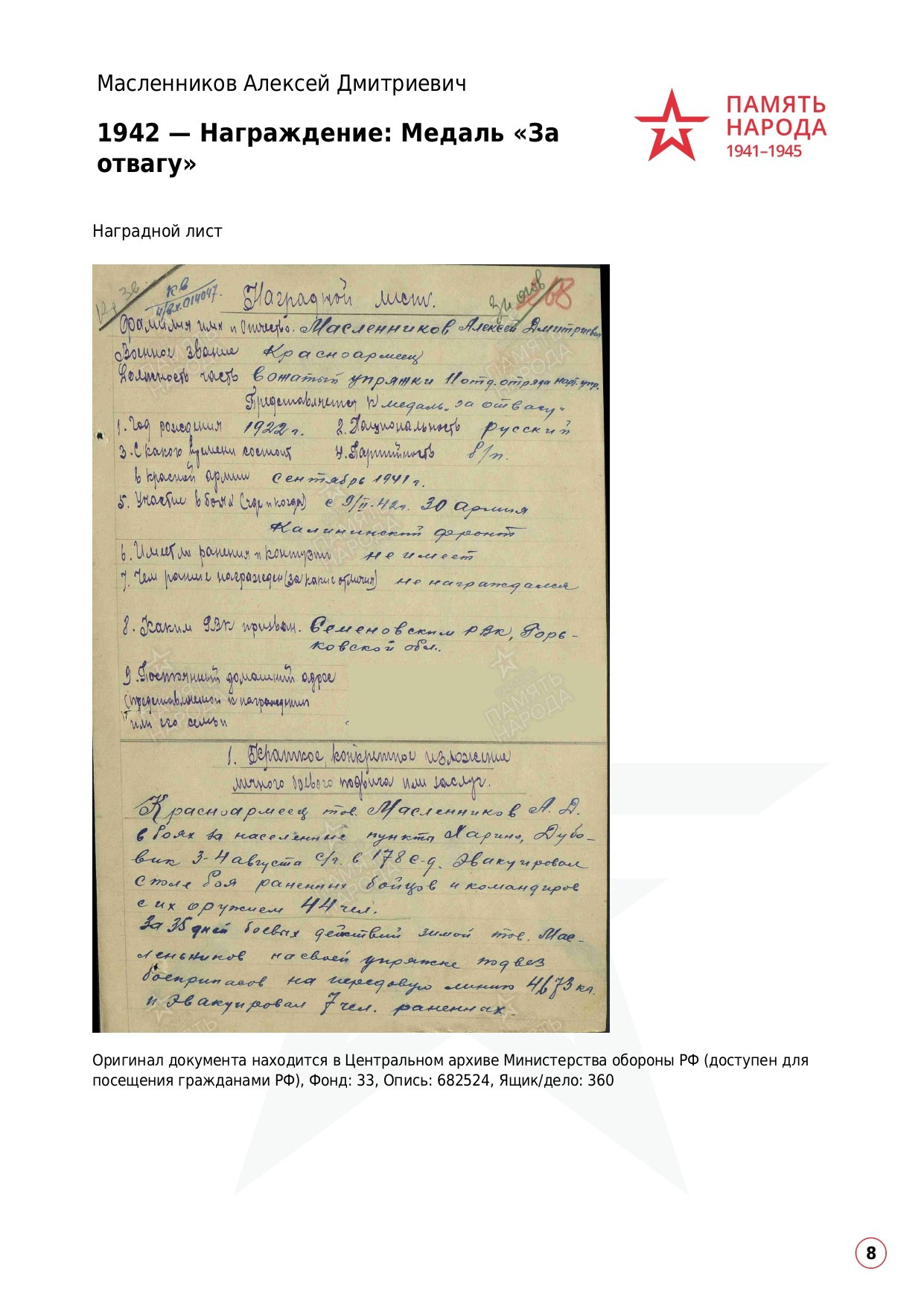 Масленников Алексей Дмитриевич. НРОО КЦ "Собаковод"