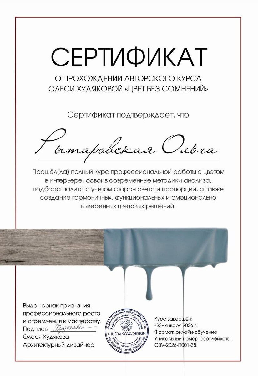 Обо мне. Дизайнер интерьера в Санкт-Петербурге Ольга Рытаровская