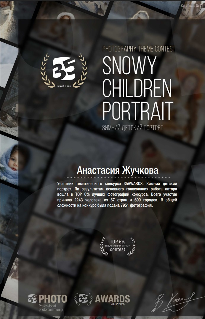 Мои Дипломы. Фотограф Анималист в Москве Анастасия Жучкова